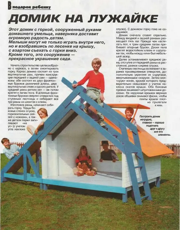 Детский домик на даче своими руками фото чертежи