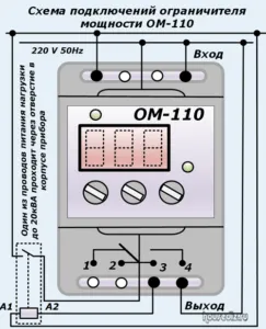 Схема подключений ограничителя мощности ОМ-110