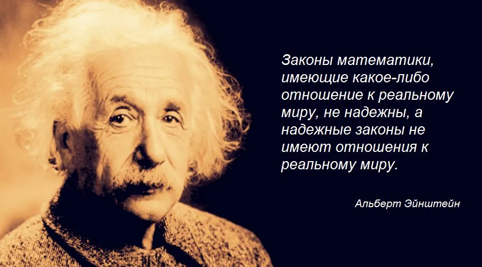 Альбертн Эйнштейн